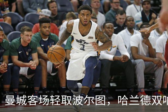 曼城客场轻取波尔图，哈兰德双响，球队重回胜利轨道