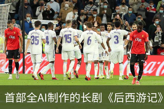 首部全AI制作的长剧《后西游记》首播引热议，收视好坏令人关注